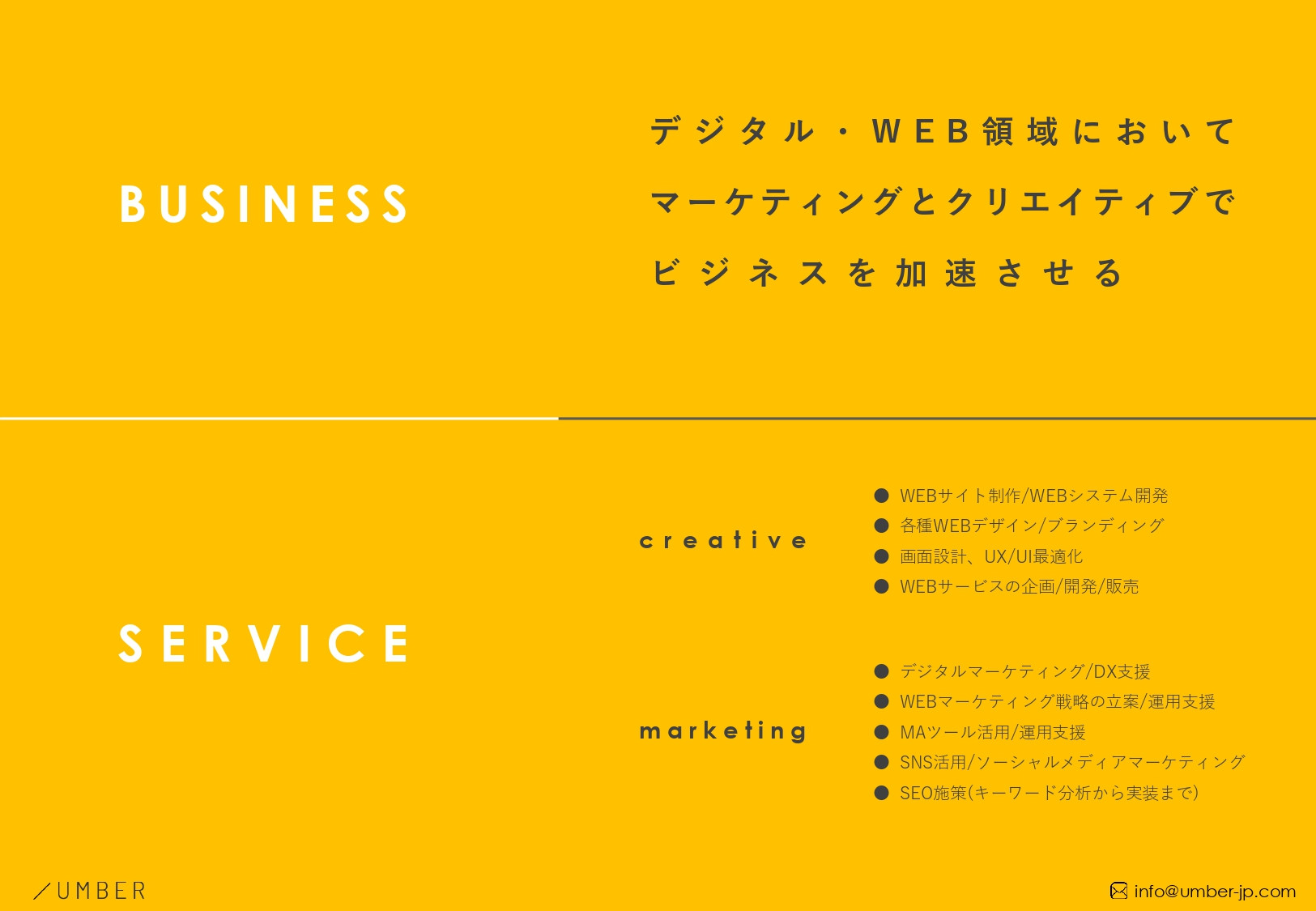 株式会社アンバー - 会社概要 - {(1 + 1)}ページ目