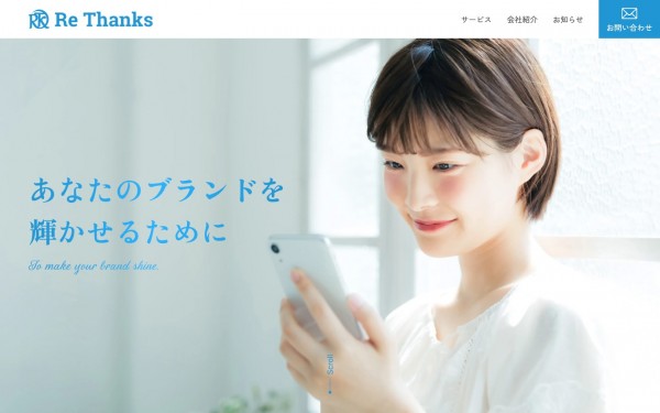 SNS運用代行企業のホームページ制作