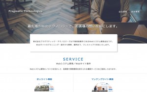 株式会社プラグマティック・テクノロジーズ