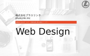 株式会社プラスリンク