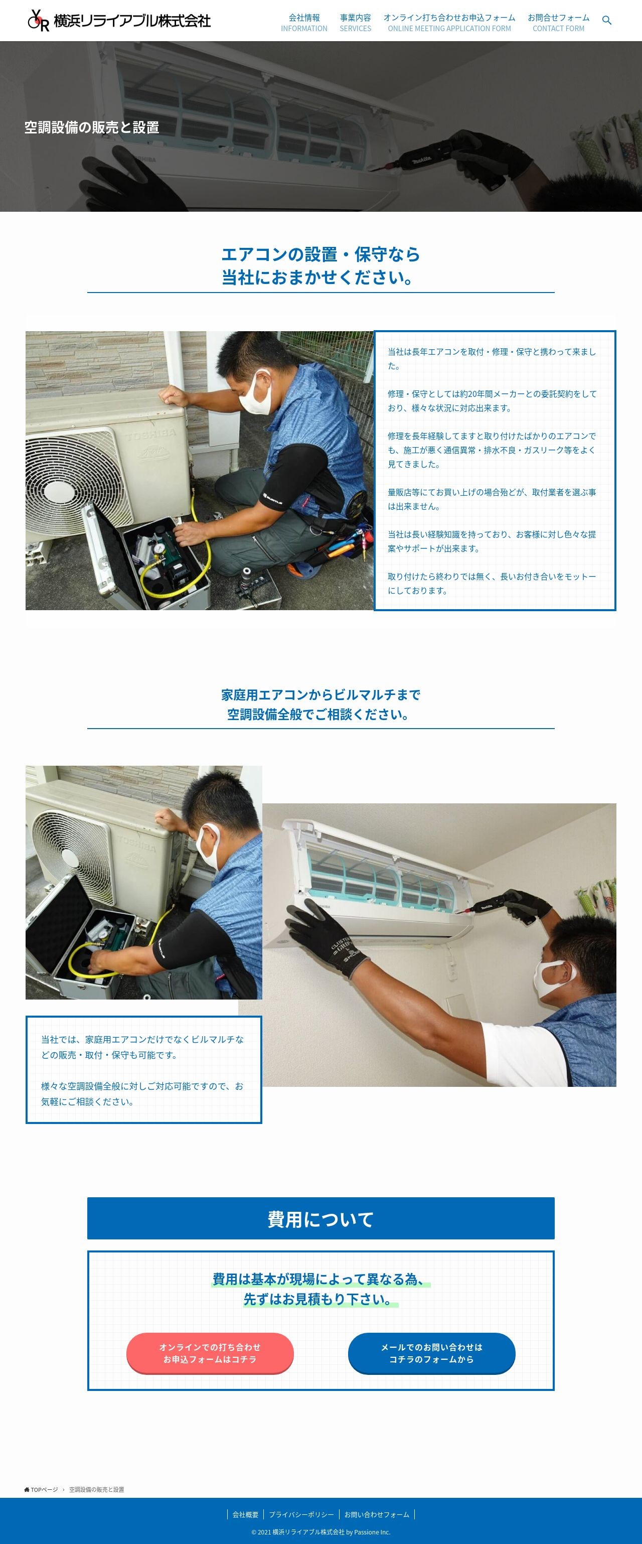 横浜リライアブル株式会社様の会社ホームページのスクショ(PC下層ページ)