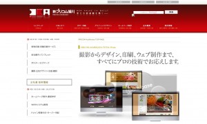 株式会社プリコム旭川