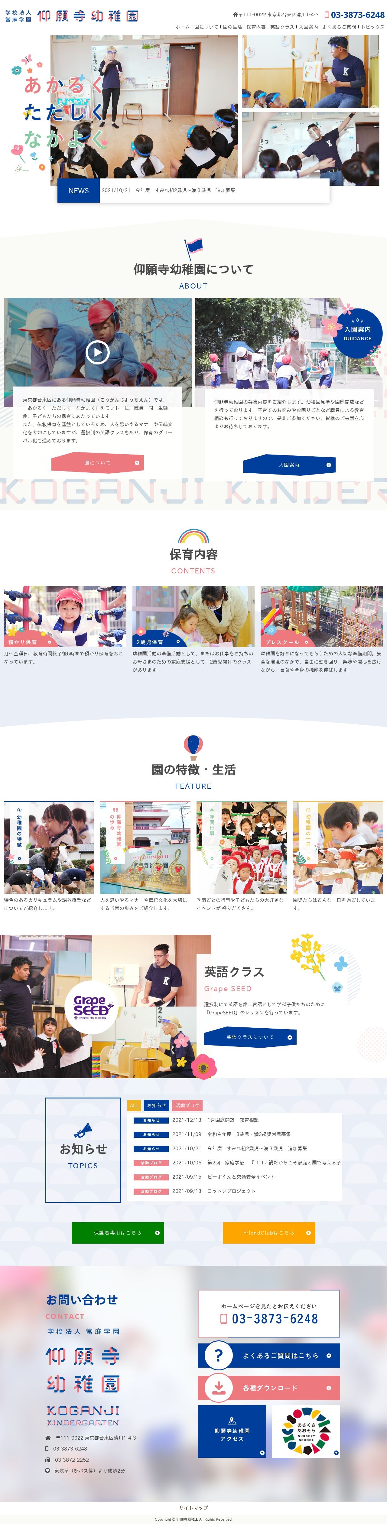 仰願寺幼稚園のスクショ(PCトップページ)
