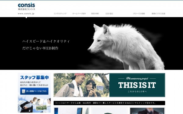 株式会社コンシス