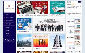 株式会社デジタルベリー