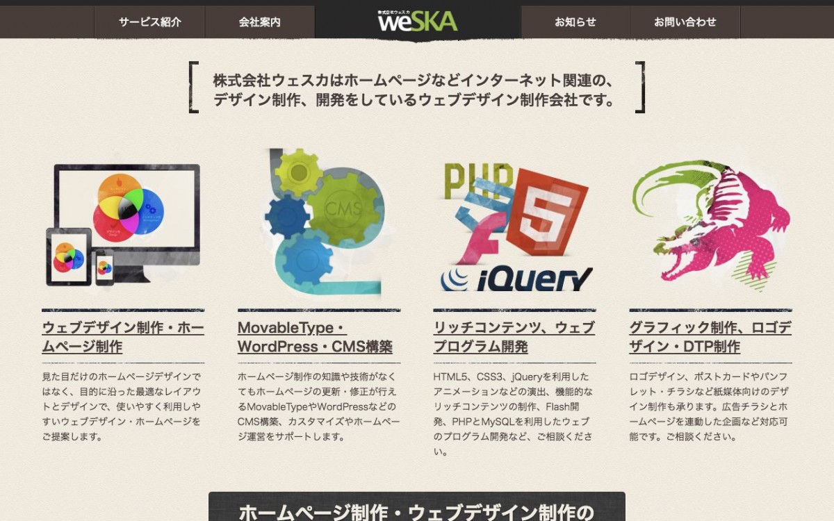 株式会社ウェスカの制作実績と評判 | 東京都のホームページ制作会社 | Web幹事