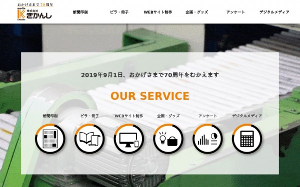 株式会社きかんし