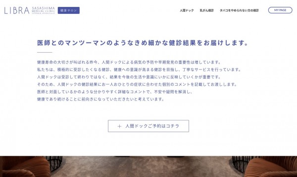 リブラささしま予約システム