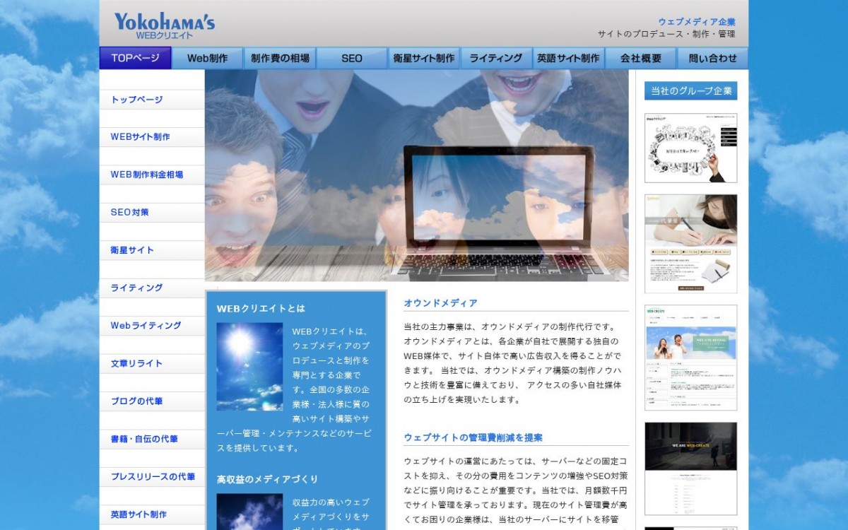 株式会社WEBクリエイトの制作実績と評判 | 神奈川県のホームページ制作会社 | Web幹事