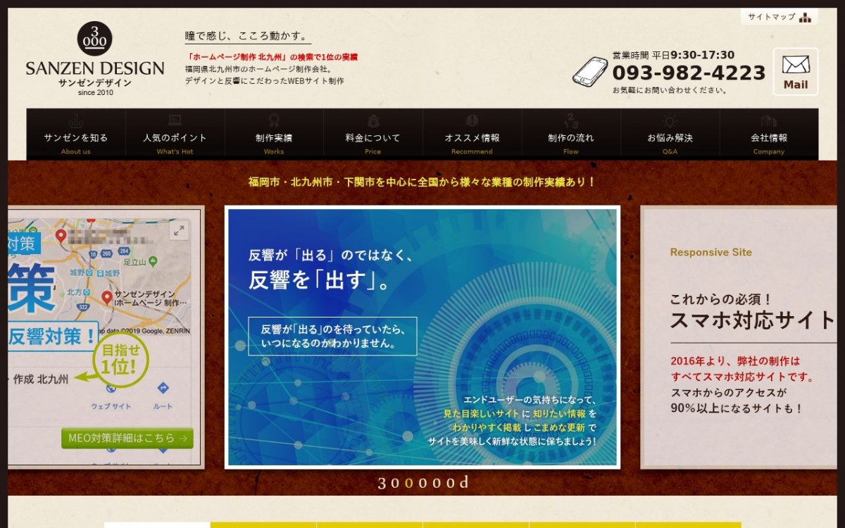 サンゼンデザイン株式会社の制作実績と評判 | 福岡県のホームページ制作会社 | Web幹事