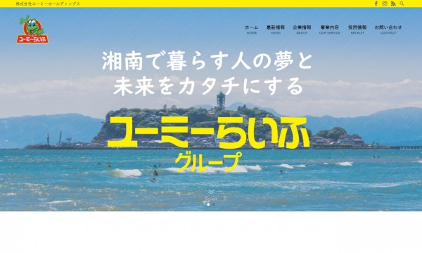 株式会社ユーミーホールディングス様