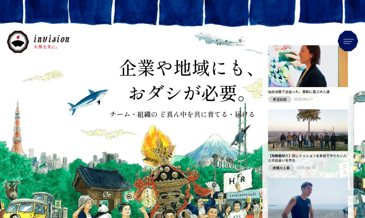 インビジョン株式会社