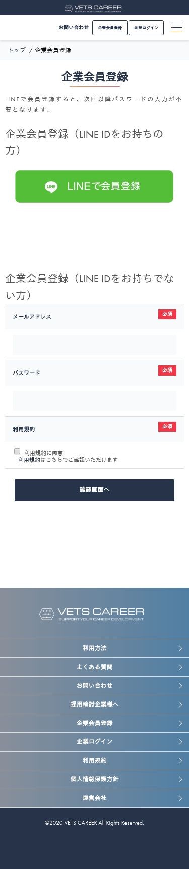 獣医師マッチングサイトのスクショ(SP下層ページ)