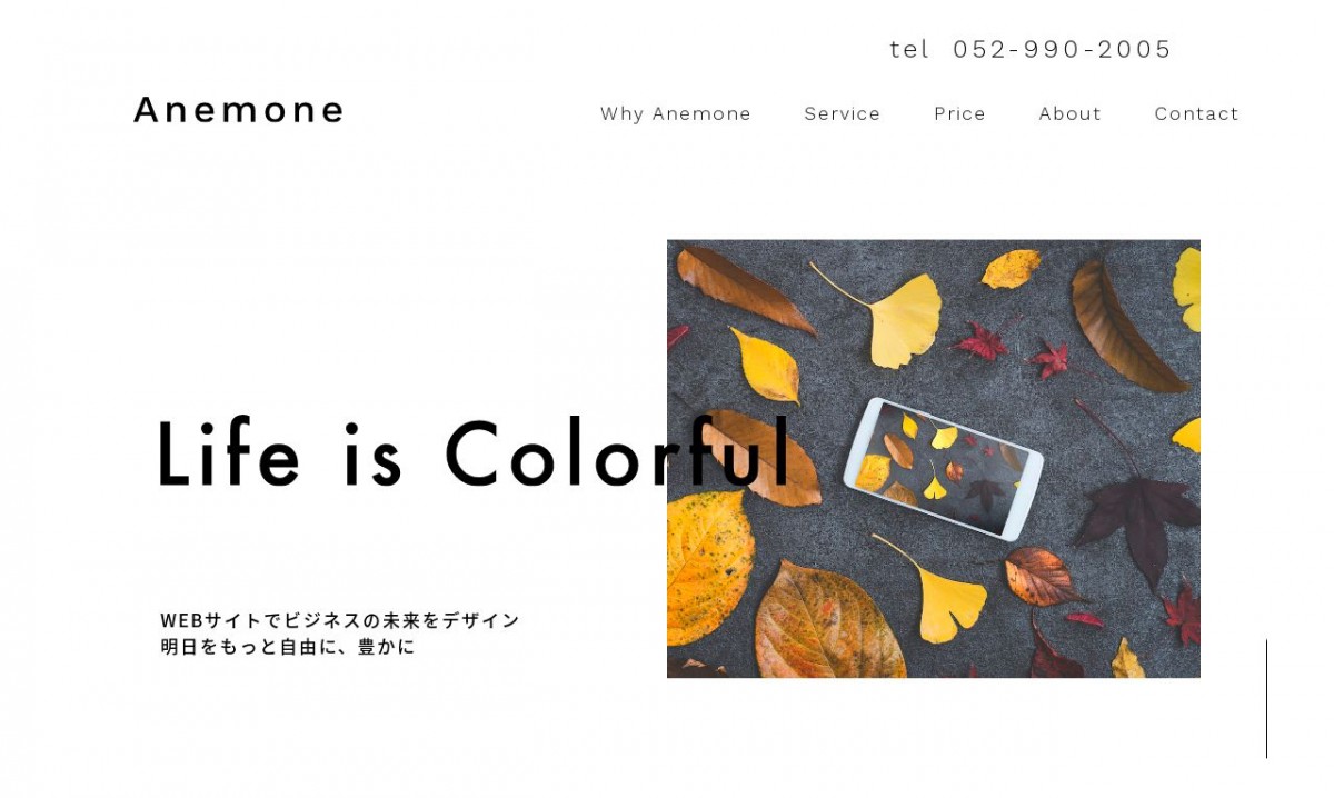 株式会社Anemoneの制作実績と評判 | 愛知県のホームページ制作会社 | Web幹事