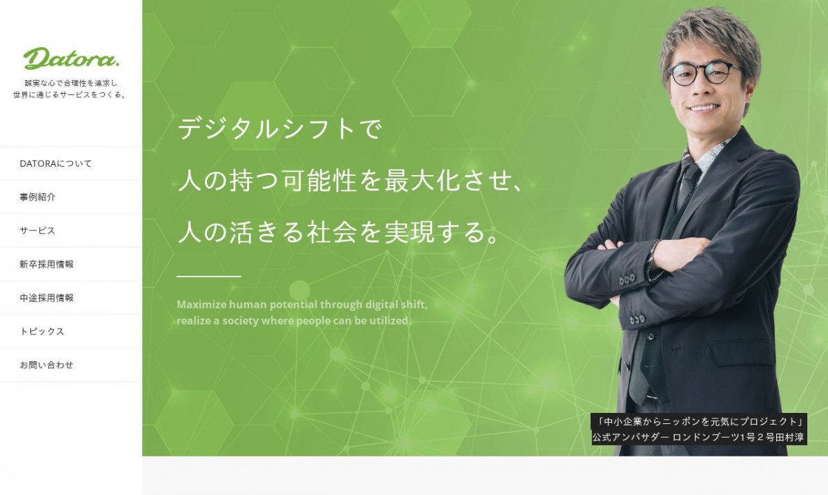 株式会社ダトラの制作実績と評判 | 大阪府のホームページ制作会社 | Web幹事