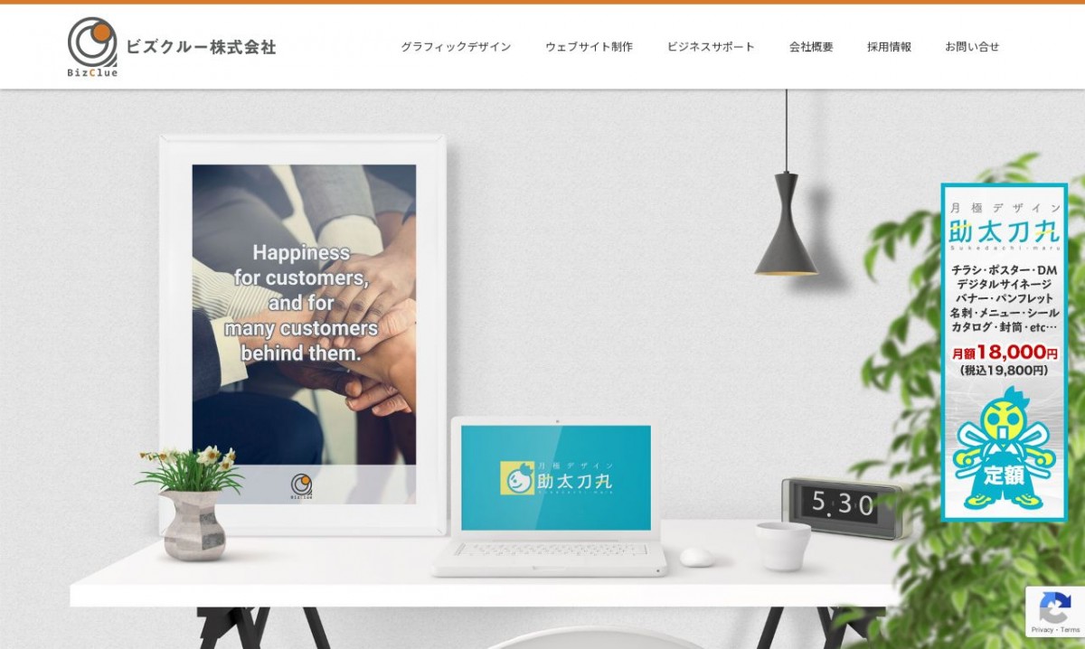 ビズクルー株式会社の制作実績と評判 | 千葉県のホームページ制作会社 | Web幹事