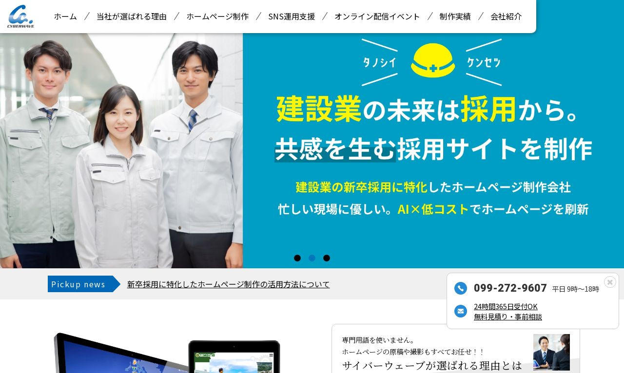 鹿児島県のホームページ制作会社おすすめ20選！目的・費用別に徹底比較