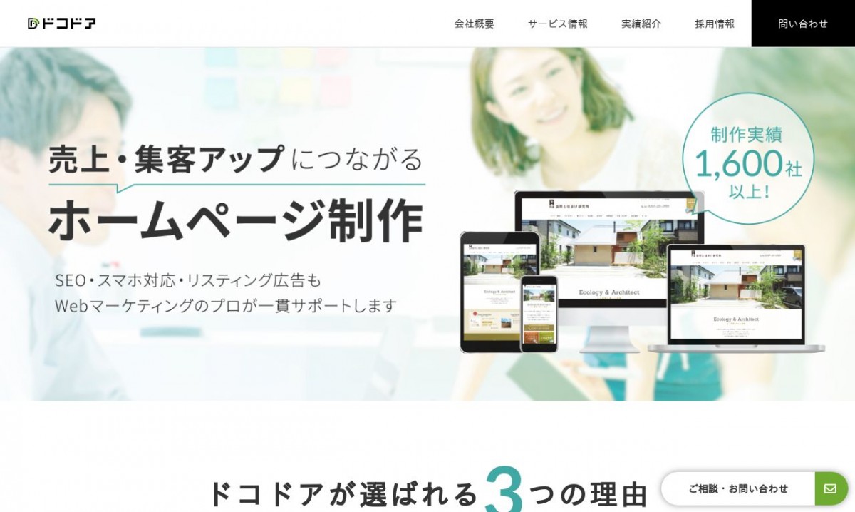 ドコドア株式会社の制作実績と評判 | 新潟県三条市のホームページ制作会社 | Web幹事