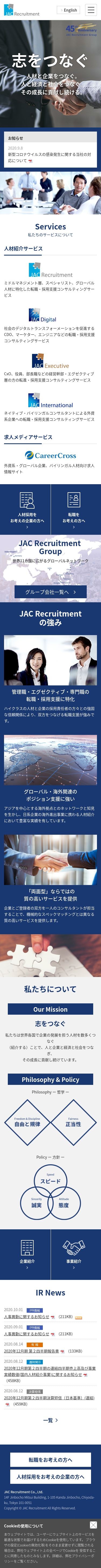 株式会社 ジェイエイシーリクルートメント コーポレートサイトのスクショ(SPトップページ)
