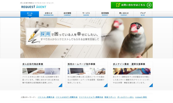 株式会社リクエストエージェント