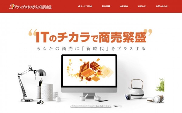 アフィプロシステムズ合同会社