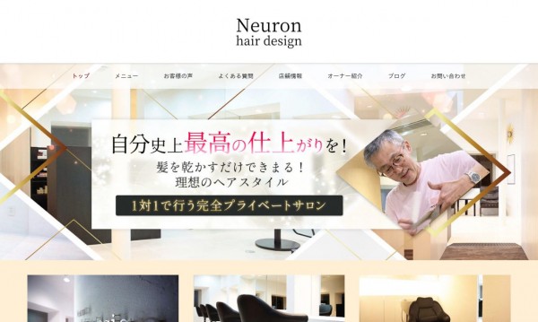 Neuron hair design様