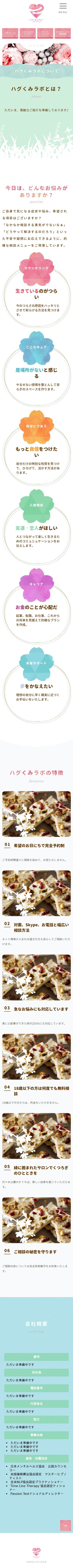 ほっこり、あたたかい、少しでも癒やされるようなあったかいコーポレートサイトのスクショ(SP下層ページ)