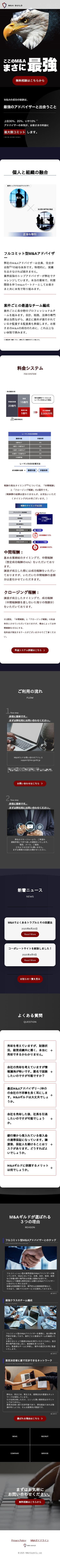 M&A企業 事業立ち上げ支援のスクショ(SPトップページ)