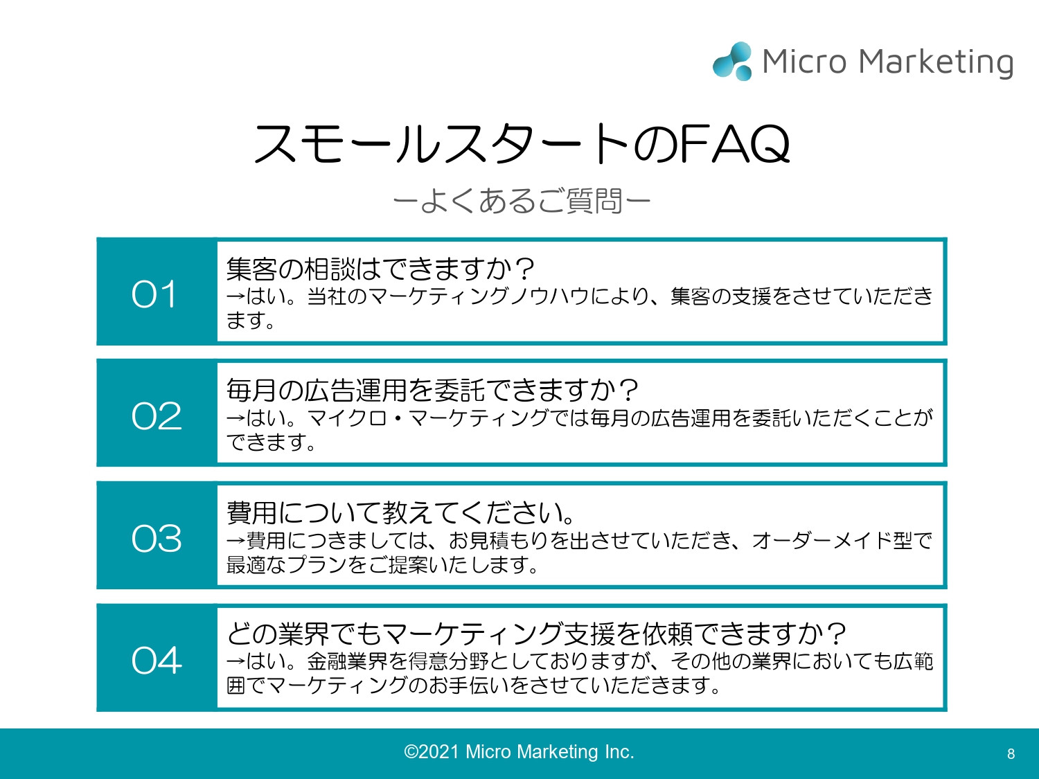 株式会社マイクロ・マーケティング - サブスク型マーケティング支援サービス「スモールスタート」 - {(7 + 1)}ページ目