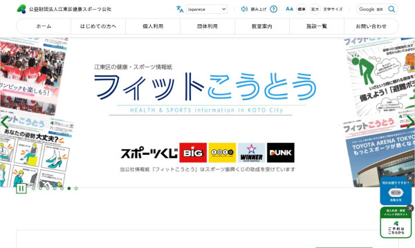 株式会社3Bros.worksの実績 - 公益財団法人江東区健康スポーツ公社様 コーポレートサイトリニューアル