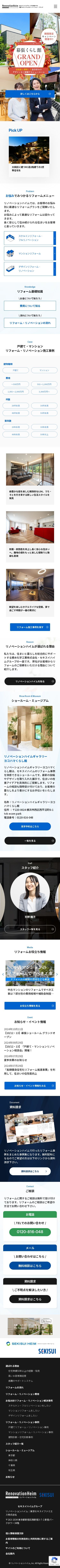 東京セキスイファミエス株式会社のスクショ(SPトップページ)