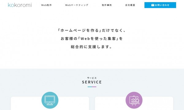 株式会社KOKOROMI
