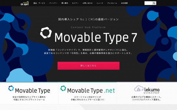 シックス・アパート株式会社