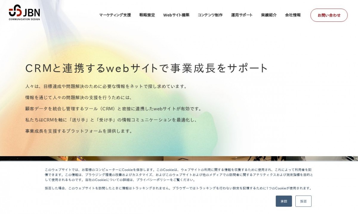 株式会社JBNの制作実績と評判 | 長野県のホームページ制作会社 | Web幹事