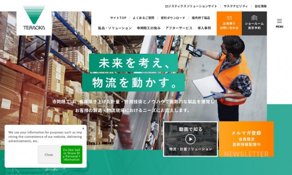 株式会社寺岡精工 ロジスティックソリューション事業部サイト