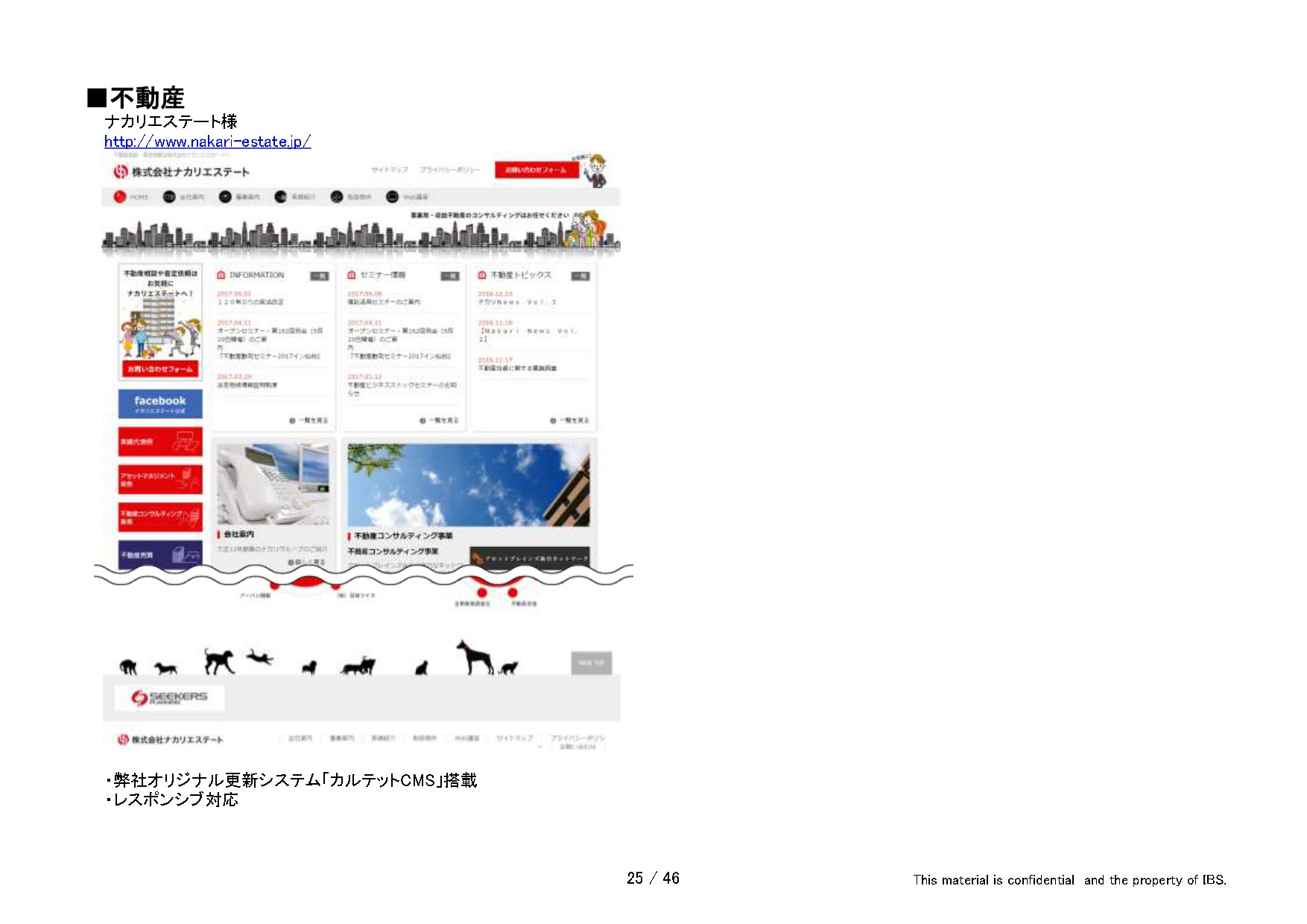 有限会社アイビーソリューション - アイビーソリューション制作実績（抜粋） - {(24 + 1)}ページ目