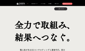 株式会社YUGETA ECコンサルティング