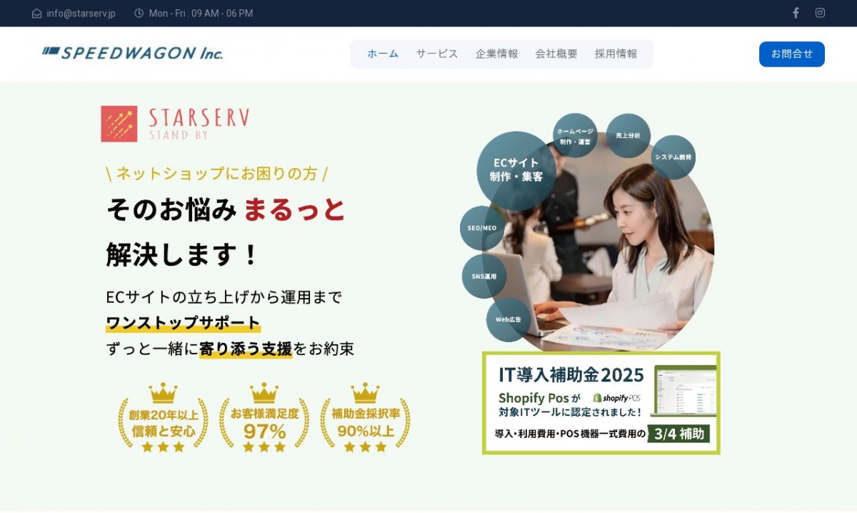 株式会社スピードワゴン