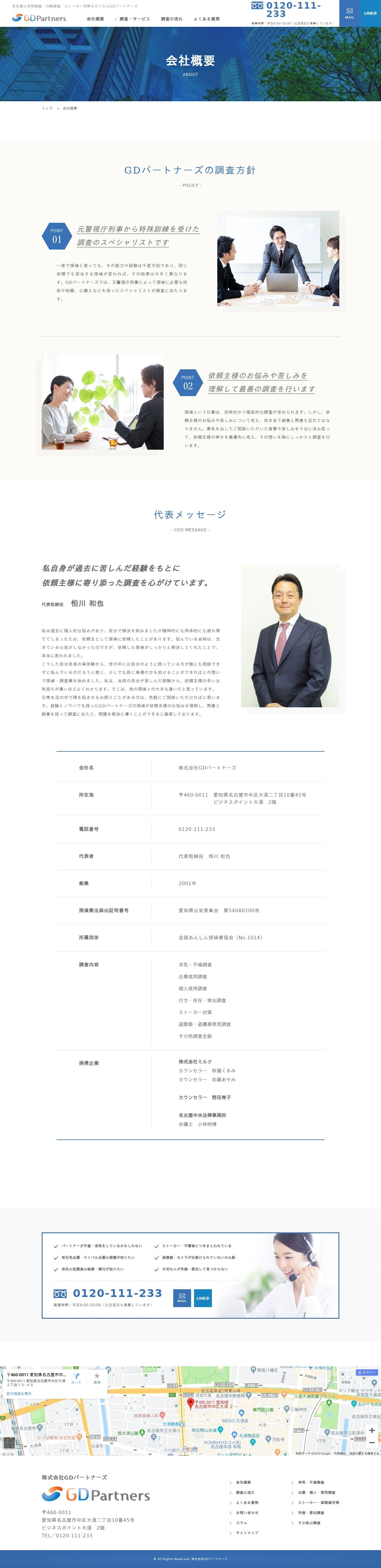 株式会社GDパートナーズのスクショ(PC下層ページ)