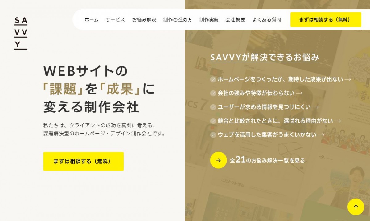 株式会社SAVVY