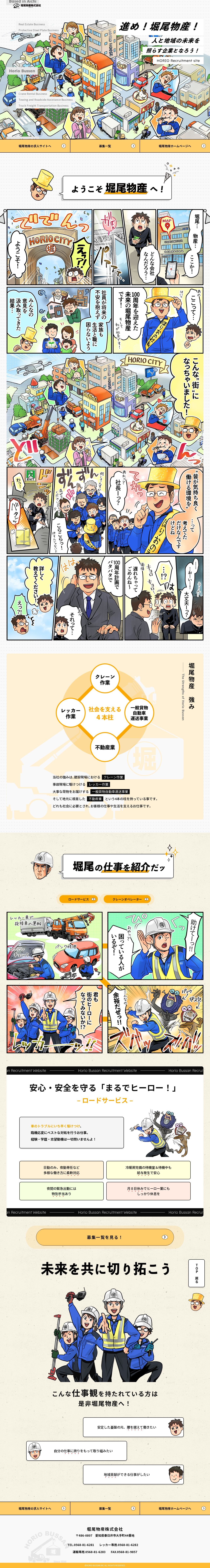 マンガ採用サイト/堀尾物産株式会社のスクショ(PCトップページ)