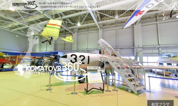 一般社団法人 こまつ観光物産ネットワーク 様(石川県)