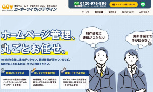 エーオーワイ・ウェブデザイン