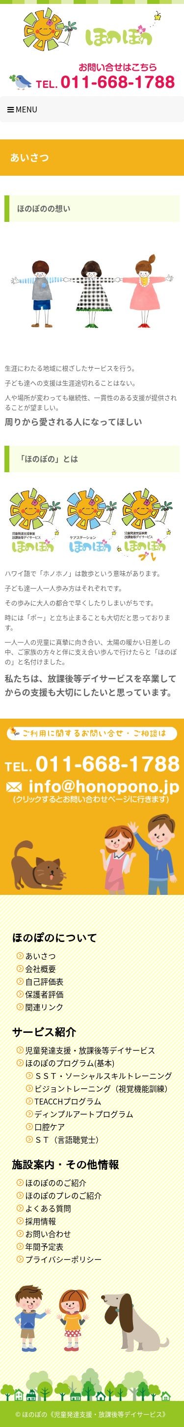 株式会社ほのぽののスクショ(SP下層ページ)