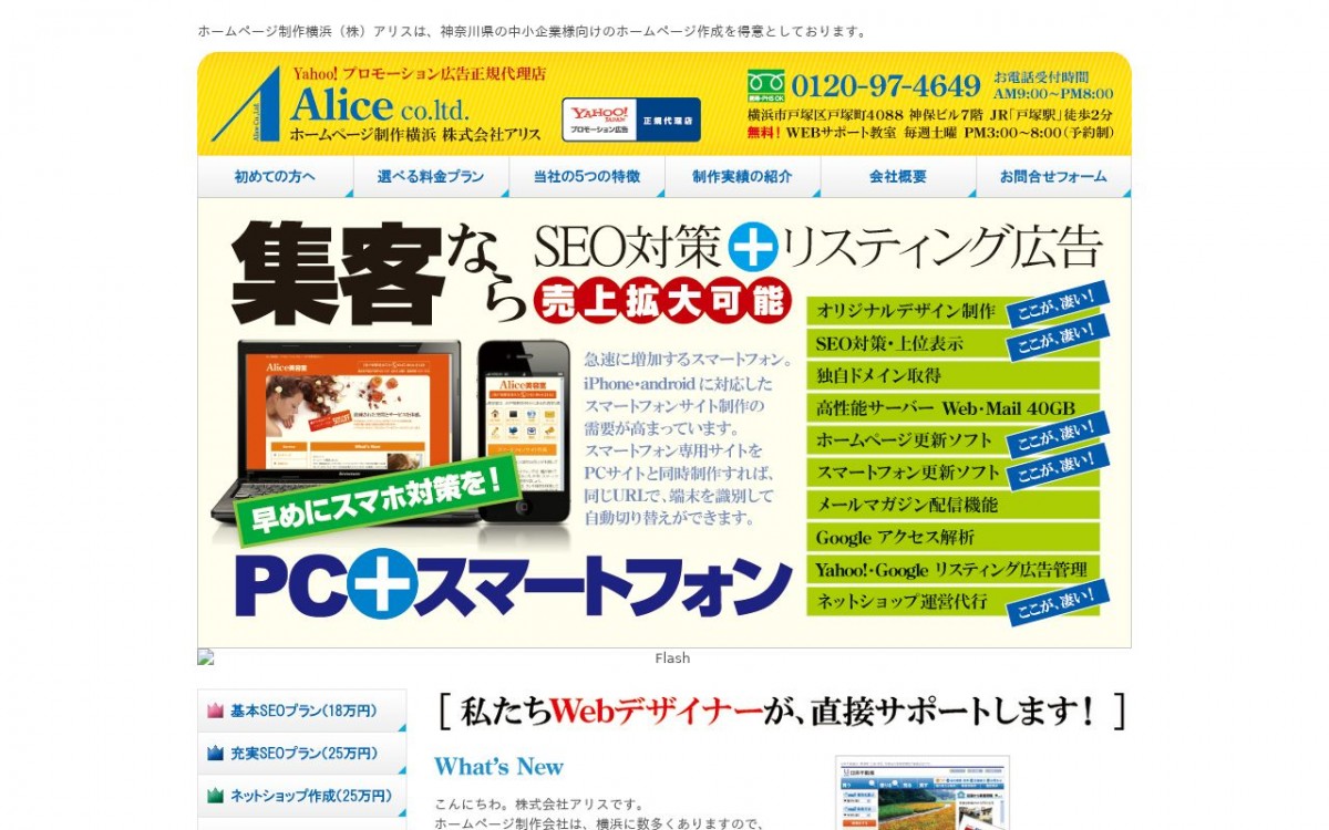 株式会社アリスの制作実績と評判 | 神奈川県のホームページ制作会社 | Web幹事