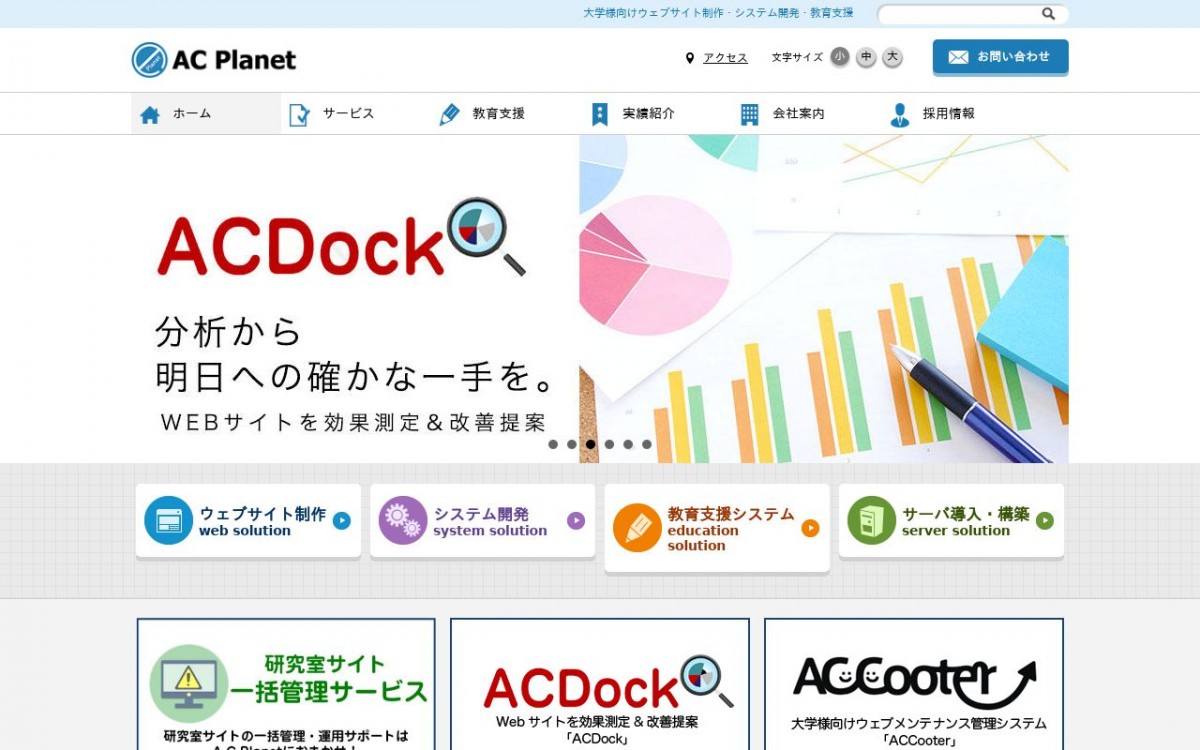 株式会社エー・シー・プラネットの制作実績と評判 | 愛知県のホームページ制作会社 | Web幹事