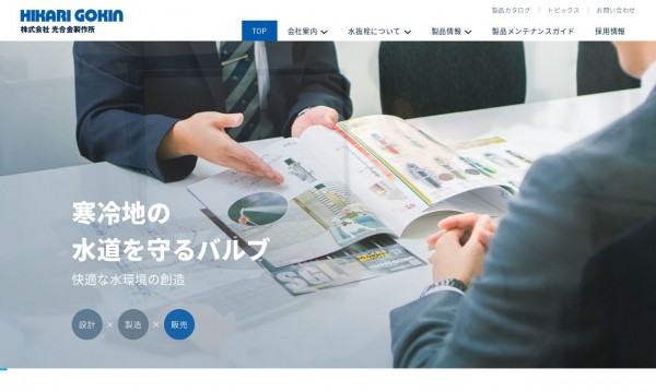 株式会社光合金製作所