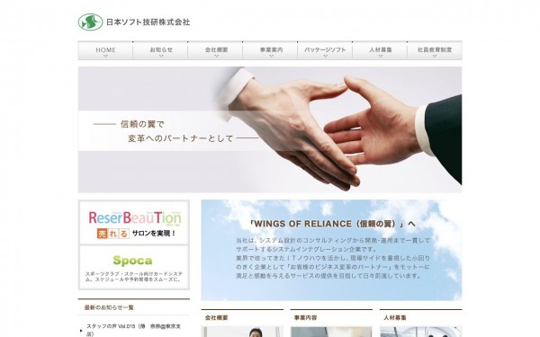 日本ソフト技研株式会社の制作実績と評判 福岡県のホームページ制作会社 Web幹事