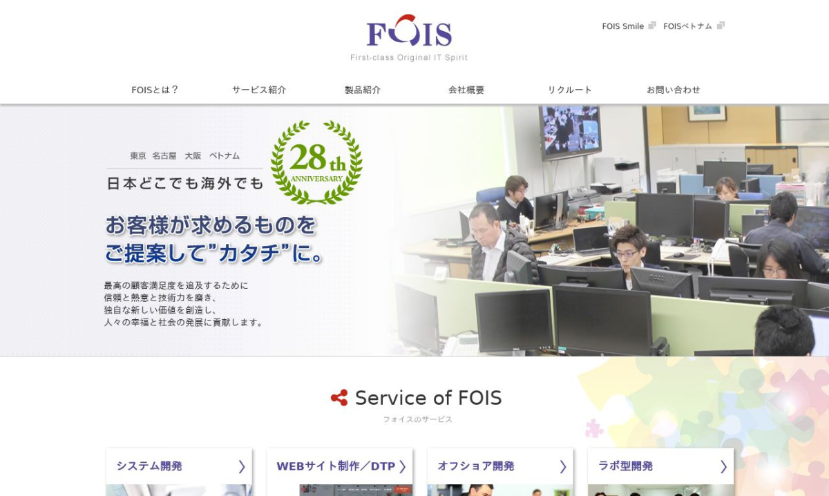 株式会社フォイス