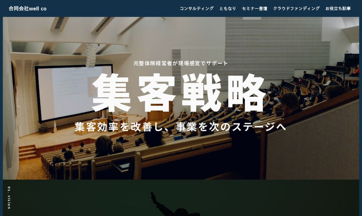 合同会社well co